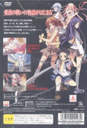 Mai-HiME - Unmei no Keitouju (Japan) box cover back